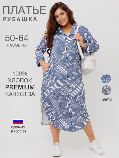 Платье-рубашка женское П-153 темно-синий (ЕТ)