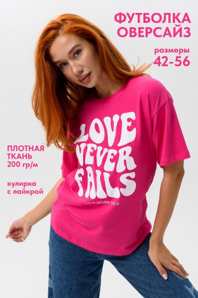 8506-1 Футболка женская оверсайз - фуксия+Лав (НТ)