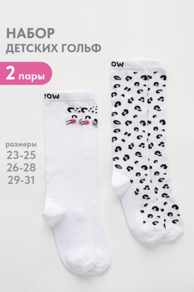 Гольфы детские Пантера (набор 2 пары) - белый (НТ)