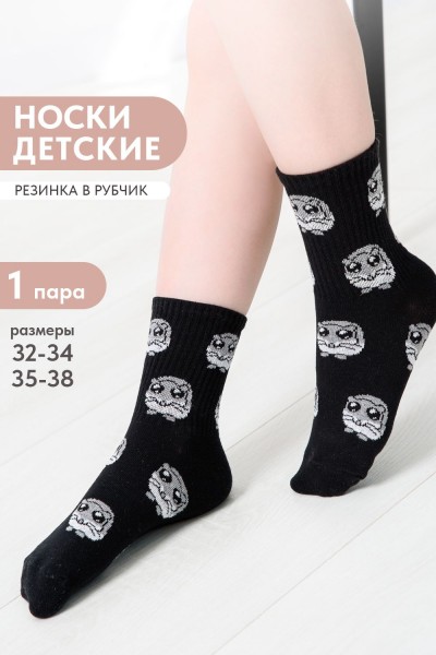 Носки детские Хомяк - черный (НТ)