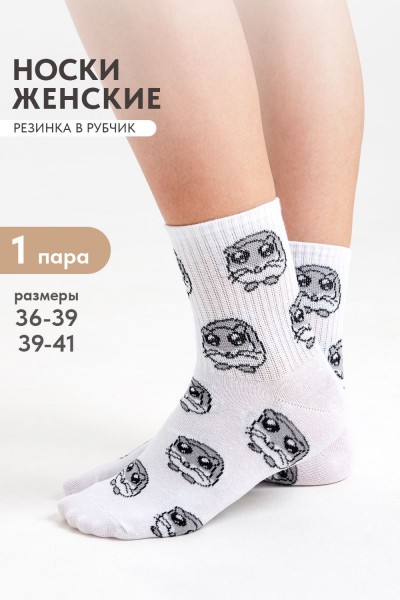 Носки женские Хомяк - белый (НТ)