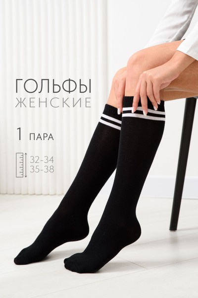Гольфы женские Графика (2 полосы) - черный (НТ)