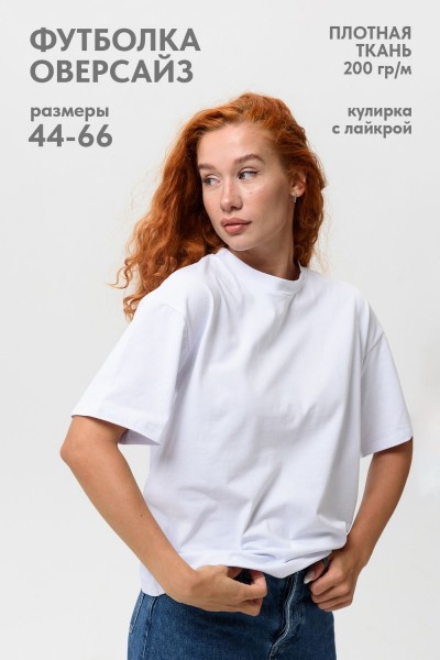 Футболка оверсайз женская 14415-1 - белый (НТ)