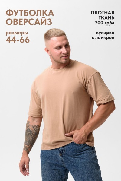 Футболка оверсайз мужская 14414-1 - кофе (НТ)