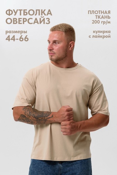 Футболка оверсайз мужская 14414-1 - какао (НТ)