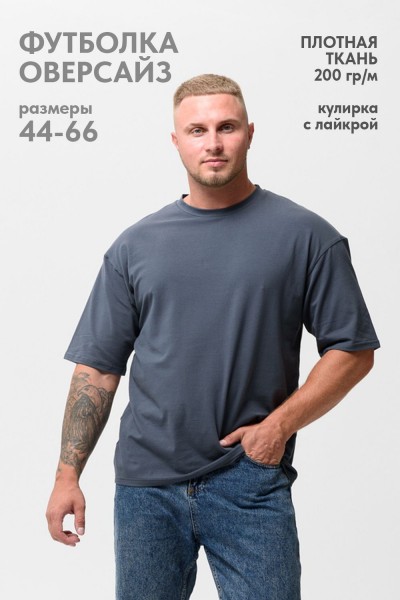 Футболка оверсайз мужская 14414-1 - графит (НТ)