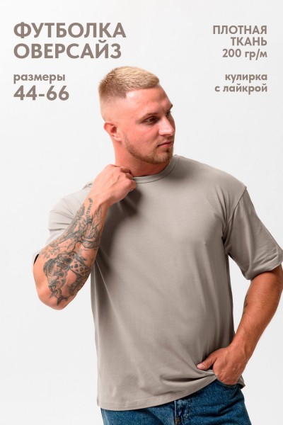 Футболка оверсайз мужская 14414-1 - серо-бежевый (НТ) Футболка оверсайз мужская 14414-1 - серо-бежевый (НТ)