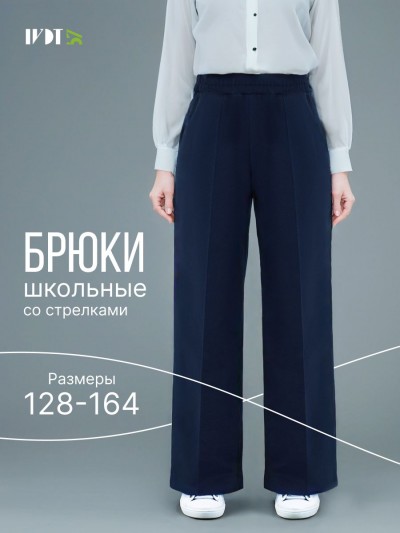 Брюки школьные Blue Premium - синий (НТ)