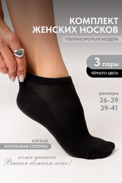 Носки женские Ялта (набор 3 пары) - черный (НТ)