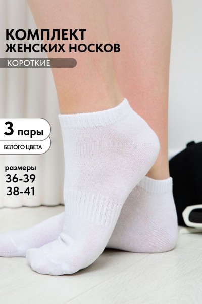 Носки женские Хит (набор 3 пары) - белый (НТ)