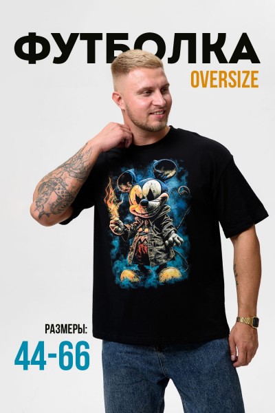 Футболка мужская 8507-1 оверсайз - черный+Мики Маус (НТ)