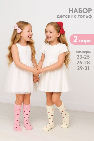 Гольфы детские Любимка (набор 2 пары) - экрю, розовый (НТ)