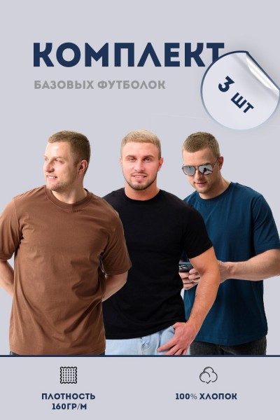 Набор футболок 8471-01 3шт - черный, изумруд, мокко (НТ) Набор футболок 8471-01 3шт - черный, изумруд, мокко (НТ)