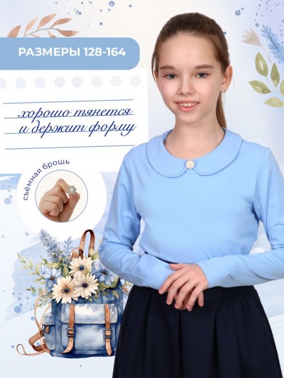 Жемчужина блузка детская дл. рукав - голубой (НТ)