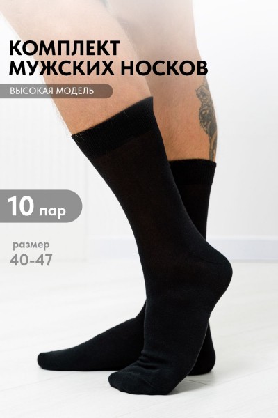 Носки мужские Беркут (набор 10 пар) - черный (НТ) Носки мужские Беркут (набор 10 пар) - черный (НТ)