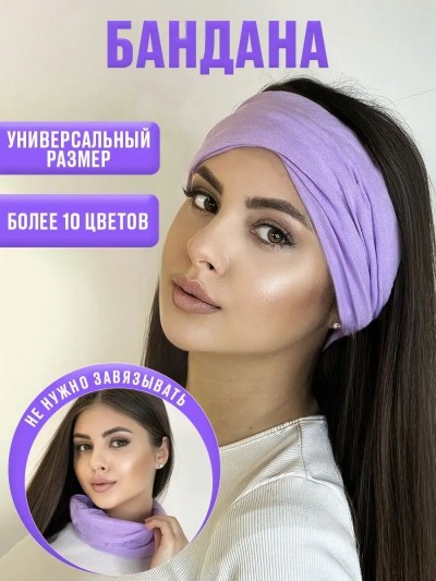 Бандана 60460 - сирень (НТ)