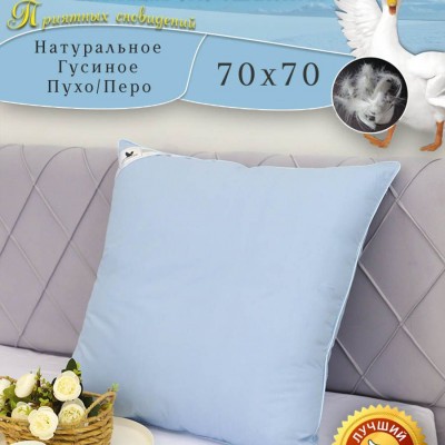 Подушка пухо-перьевая для сна - голубой (НТ)