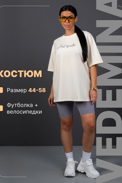 Костюм женский с велосипедками КЖ009 молочно-серый - молочный-серый (НТ)