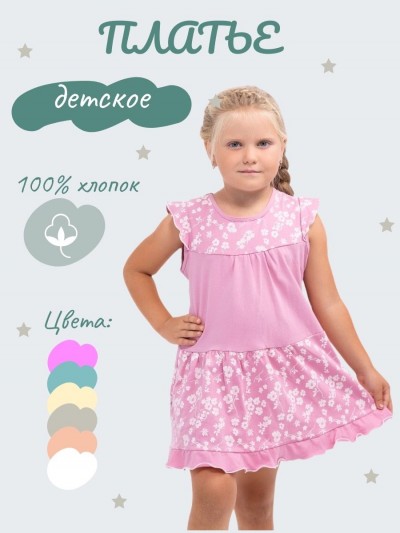 Платье детское 85552 - розовый (НТ)