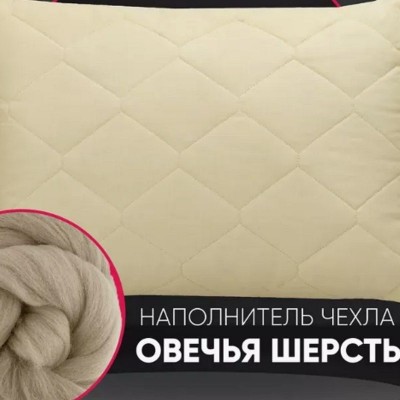 Подушка Любимая овечка 50х70 ПЛО-57 (НТ)