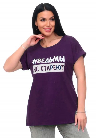 Футболка хлопок с отворотами и надписью Ведьмы не стареют . Арт. 720 - сливовый (НТ) Футболка хлопок с отворотами и надписью Ведьмы не стареют . Арт. 720 - сливовый (НТ)