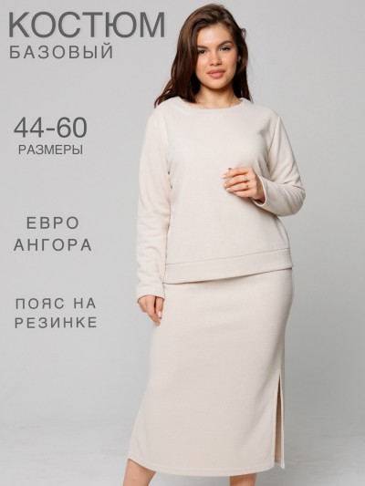 Костюм женский К-238 молочный (ЕТ)