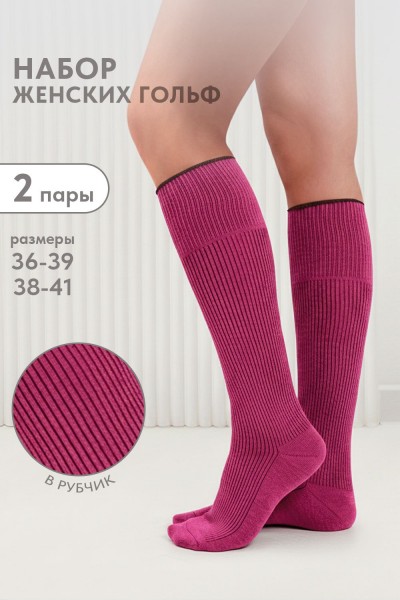 Гольфы женские Ретро (набор 2 пары) - фуксия (НТ)