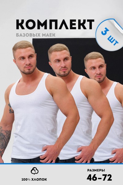 14483-Захар майка мужская набор - белый (НТ)