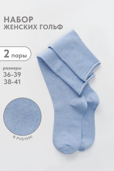 Гольфы женские Ретро (набор 2 пары) - голубой (НТ)