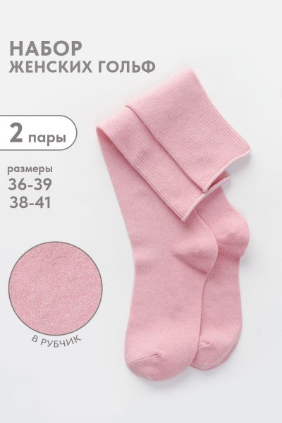 Гольфы женские Ретро (набор 2 пары) - светло-розовый (НТ)