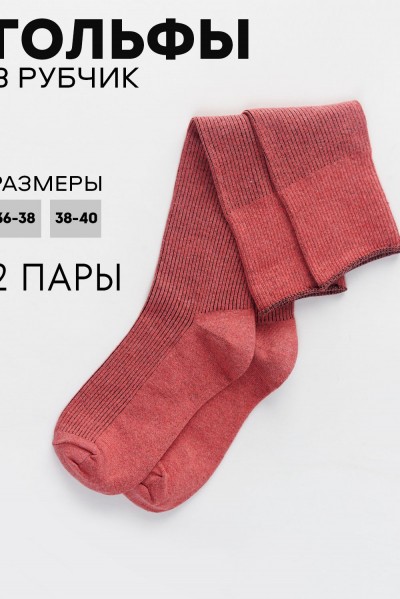 Гольфы женские Ретро (набор 2 пары) - коралл (НТ)