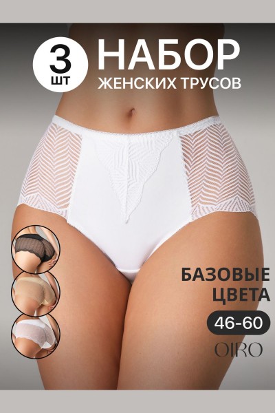 Набор трусов OIRO 0208 кружевные 46-60 3 шт - черный,белый,бежевый (НТ) Набор трусов OIRO 0208 кружевные 46-60 3 шт - черный,белый,бежевый (НТ)