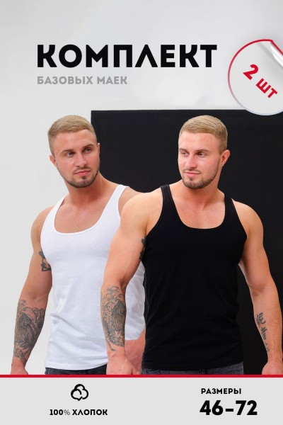 14483-Захар майка мужская набор - белый,черный (НТ)