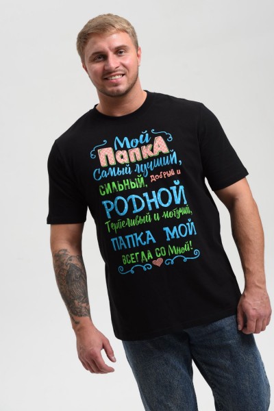 8539 футболка мужская - черный+папа (НТ)