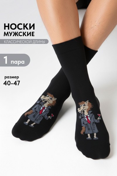 Носки мужские Конь в пальто - черный (НТ)