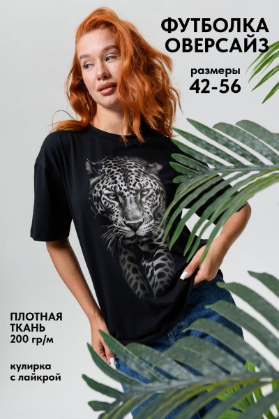 8506-1 Футболка женская оверсайз - леопард+черный (НТ) 8506-1 Футболка женская оверсайз - леопард+черный (НТ)