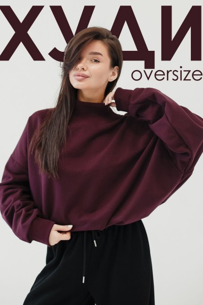 Худи оверсайз - бордовый (НТ)