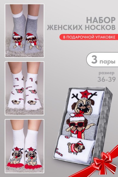 Носки женские Символ дружбы (набор 3 пары) - белый, красный, серый (НТ)