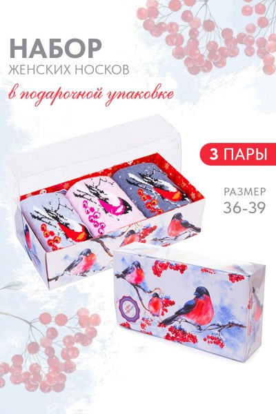 Носки женские Снегири (набор 3 пары) - голубой, бордо, джинс (НТ)