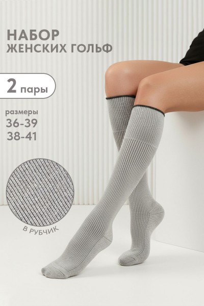 Гольфы женские Ретро (набор 2 пары) - серый (НТ)