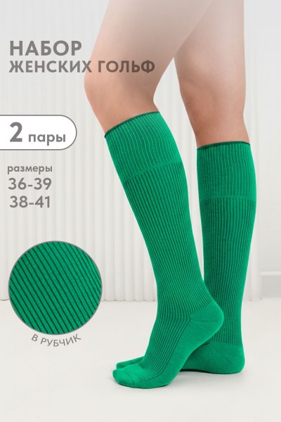 Гольфы женские Ретро (набор 2 пары) - ярко-зеленый (НТ)