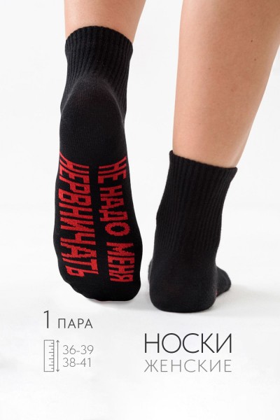 Носки женские Не надо - черный (НТ)