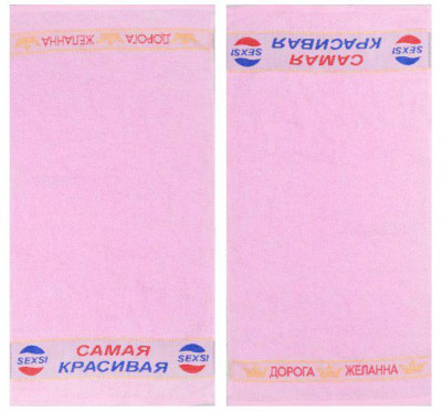 Полотенце махровое - №540 Самая красивая пастельно-розовый  312 (И.Т)