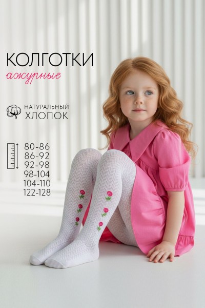 Колготки Роза детские - белый (НТ)