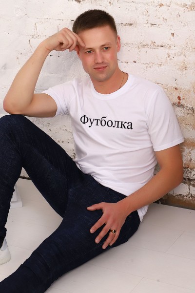 Футболка 15021 - белый (НТ)