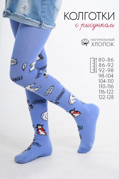 Колготки Меридиан детские - голубой (НТ) Колготки Меридиан детские - голубой (НТ)