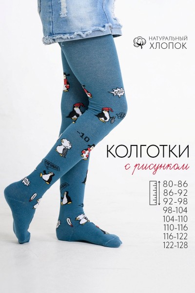 Колготки Меридиан детские - индиго (НТ)