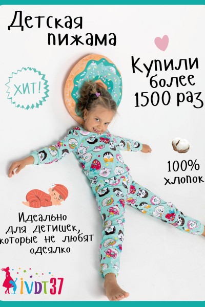 Пижама Вкусняшки детская - мятный (НТ)