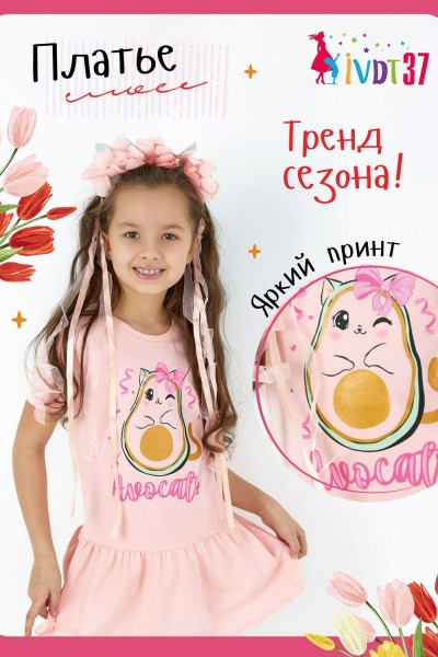 Платье Авокадик Муся кор. рукав детское - розовый (НТ)