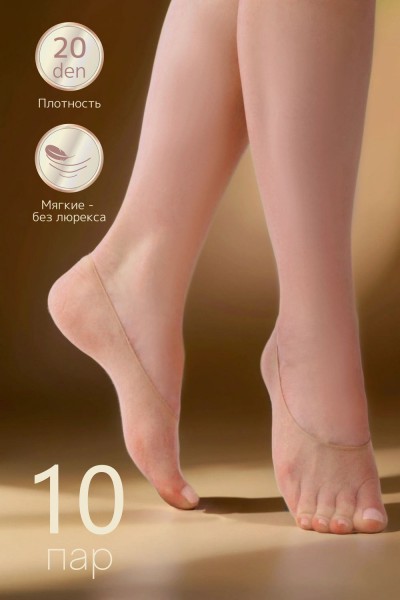 Следки GL122, 20 ден, 10 пар - бежевый (НТ)